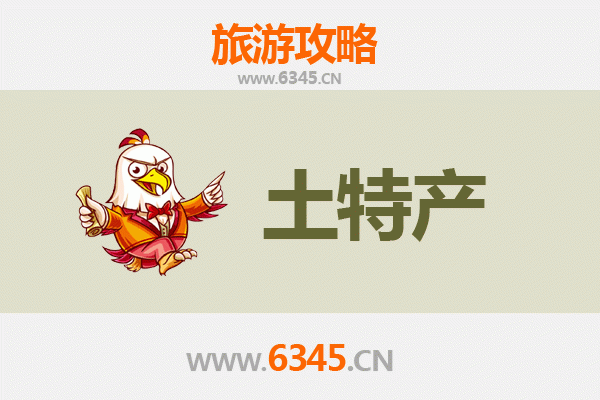 鹤岗工农旅游必带土特产推荐：地道美食与手信精选攻略